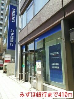 近くのみずほ銀行まで410m（徒歩6分）