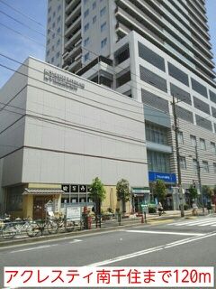 近くのアクレスティ南千住まで120m（徒歩2分）