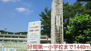 近くの好間第一小学校まで1,440m（徒歩18分）