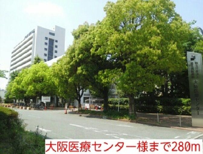 近くの大阪医療センター様まで280m（徒歩4分）