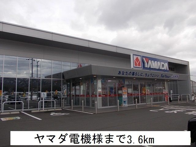 近くのヤマダ電機テックランドまで3,600m（徒歩45分）