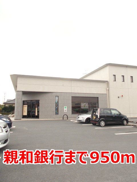 近くの親和銀行まで950m（徒歩12分）