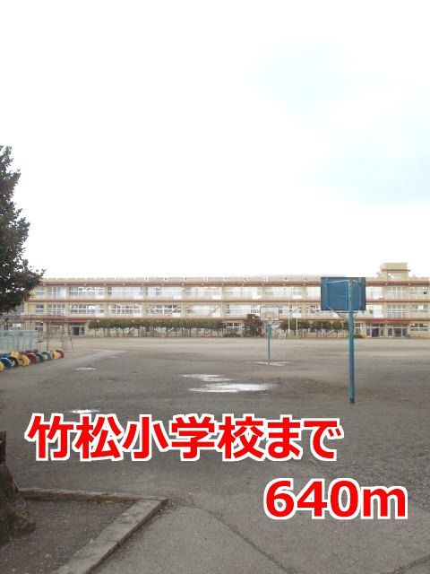 近くの竹松小学校まで640m（徒歩8分）
