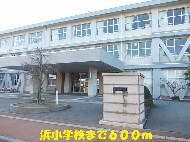 近くの浜小学校まで600m（徒歩8分）