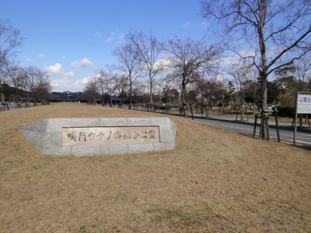 近くの鳴門ウチノ海総合公園まで800m（徒歩10分）