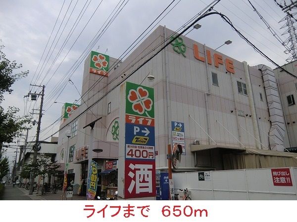 近くのライフまで650m（徒歩9分）