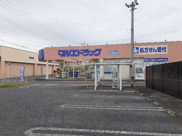 近くのマルエドラッグ渋川子持店まで850m(徒歩11分)