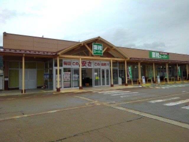 近くの業務スーパーみゆき野店まで280m（徒歩4分）