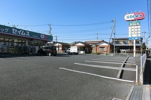 近くのセイムスまで400m（徒歩5分）