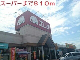 近くのスーパーまで810m（徒歩11分）