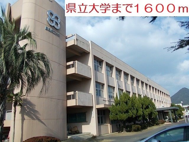 近くの県立大学まで1,600m（徒歩20分）