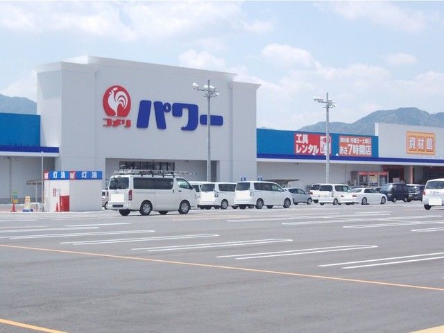 近くのコメリパワー　水口店まで2,200m（徒歩28分）