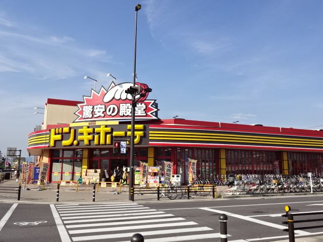 近くのドン.キホーテまで230m(徒歩3分)