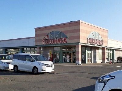 近くのフクハラ弥生店まで1,400m（徒歩18分）