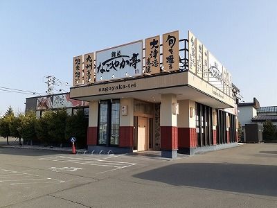 近くのなごやか亭帯広大通店まで300m（徒歩4分）