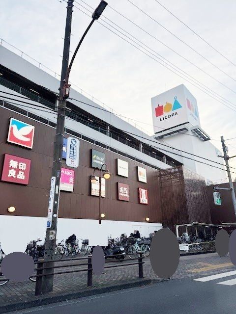 近くのリコパまで850m(徒歩11分)
