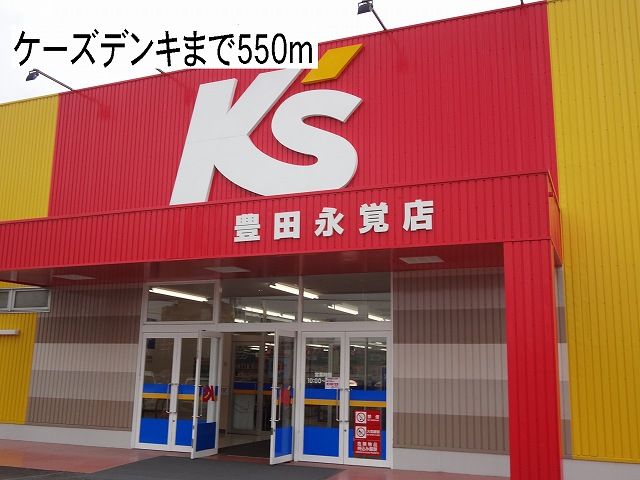 近くの施設まで550m（徒歩7分）