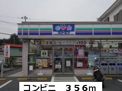 近くのコンビニまで356m(徒歩5分)