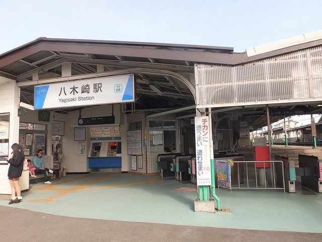 近くの八木崎駅まで800m（徒歩10分）