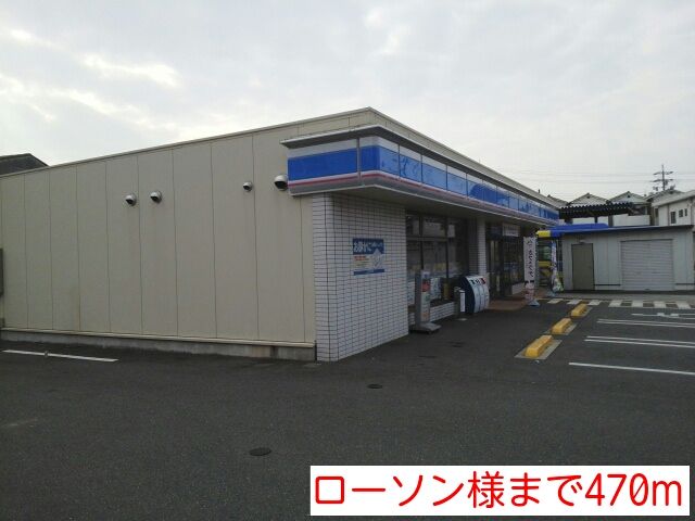 近くのローソン様まで470m(徒歩6分)