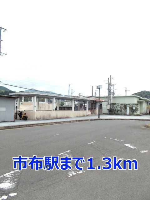 近くの市布駅まで1,300m(徒歩17分)