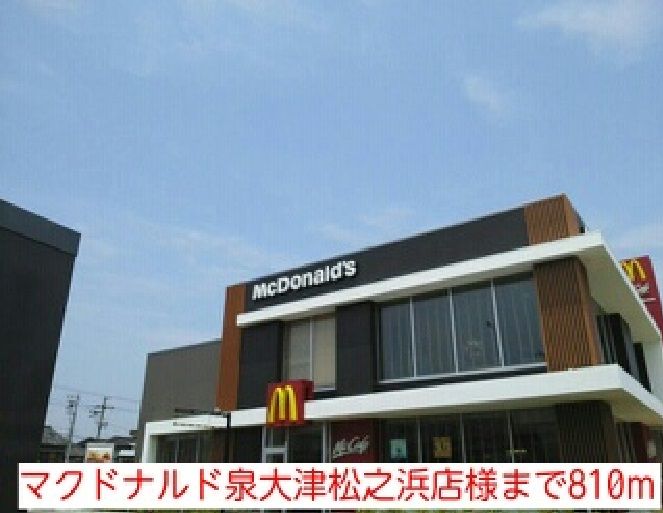 近くのマクドナルド泉大津松之浜店様まで810m（徒歩11分）