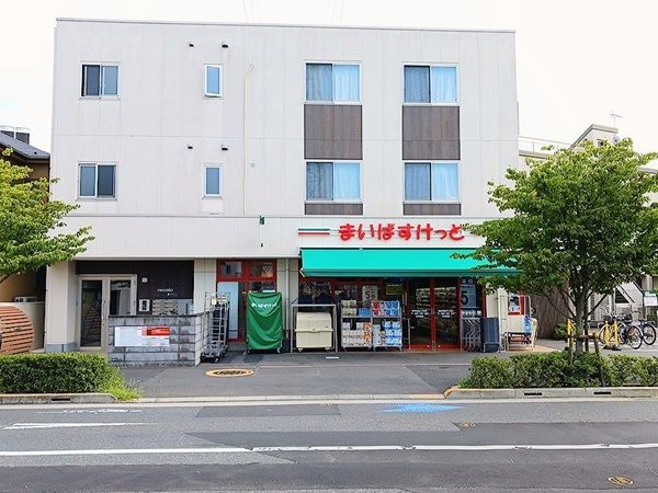 近くのまいばすけっとまで220m(徒歩3分)