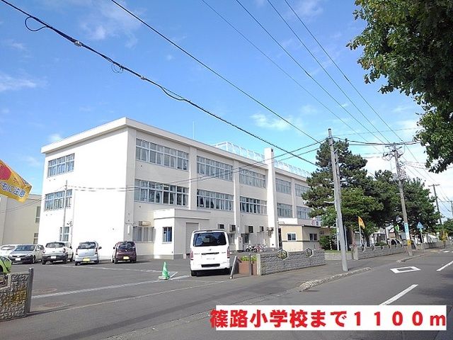 近くの篠路小学校まで1,100m（徒歩14分）
