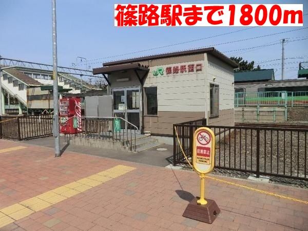 近くのＪＲ篠路駅まで1,800m（徒歩23分）
