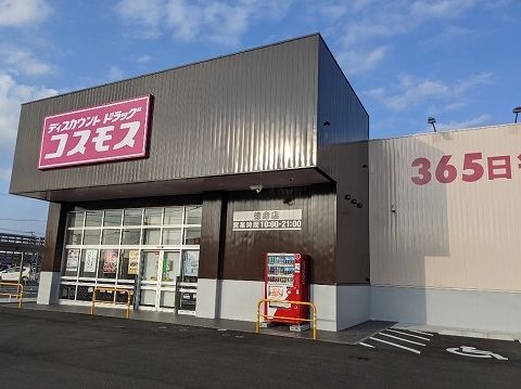 近くのドラッグストアコスモス徳命店様まで850m(徒歩11分)