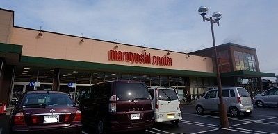 近くのマルヨシセンター木太町店さんまで850m（徒歩11分）