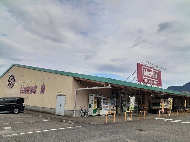 近くのマックスバリュくらし館田野店まで1,600m（徒歩20分）