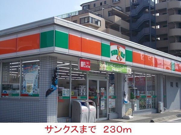 近くのコンビニまで230m（徒歩3分）