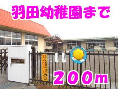 近くの幼稚園・保育園まで200m（徒歩3分）