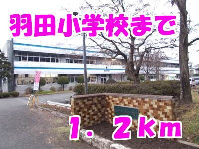 近くの小学校まで1,200m（徒歩15分）