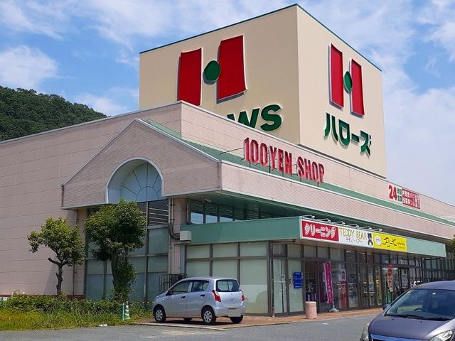 近くのハローズ沼南店まで600m(徒歩8分)