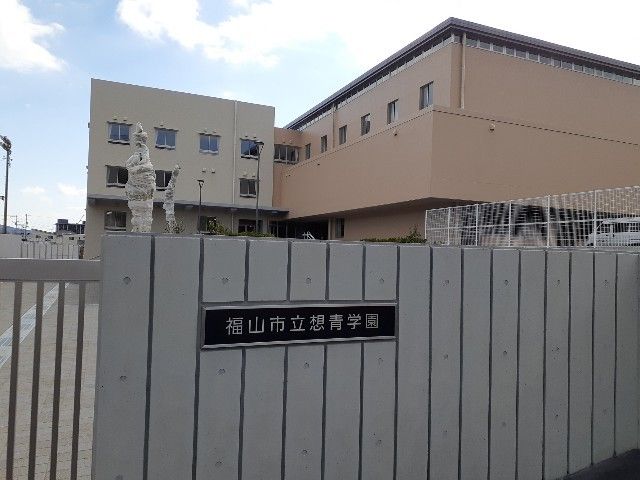 近くの想青学園まで190m(徒歩3分)