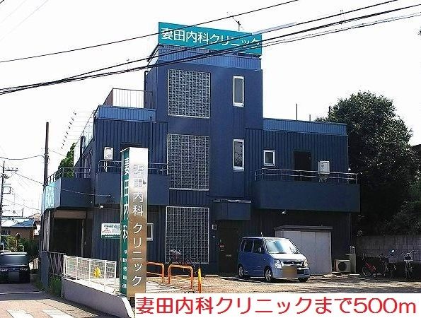 近くの妻田内科クリニックまで500m(徒歩7分)