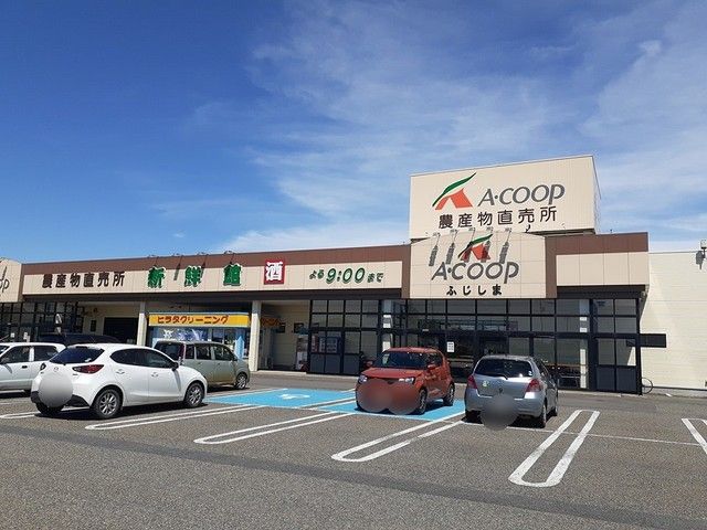 近くのAコープ ふじしま店まで806m(徒歩11分)