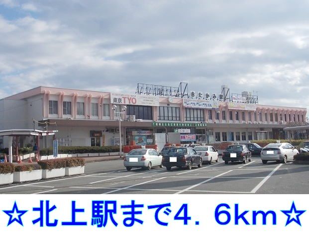 近くの北上駅まで4,600m（徒歩58分）