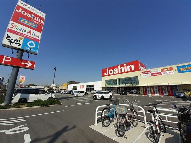 近くのジョーシンまで575m（徒歩8分）