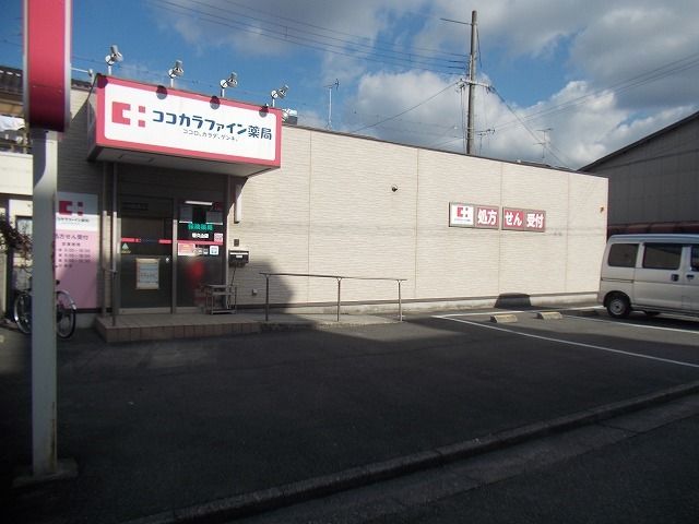 近くのココカラファイン香久山店様まで500m（徒歩7分）