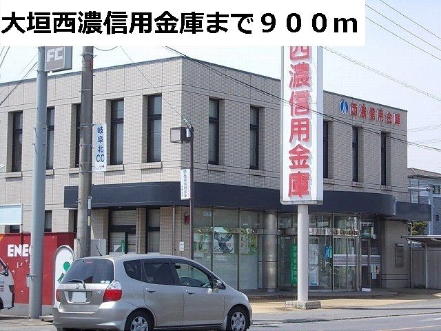 近くの大垣西濃信用金庫　本巣支店まで900m（徒歩12分）