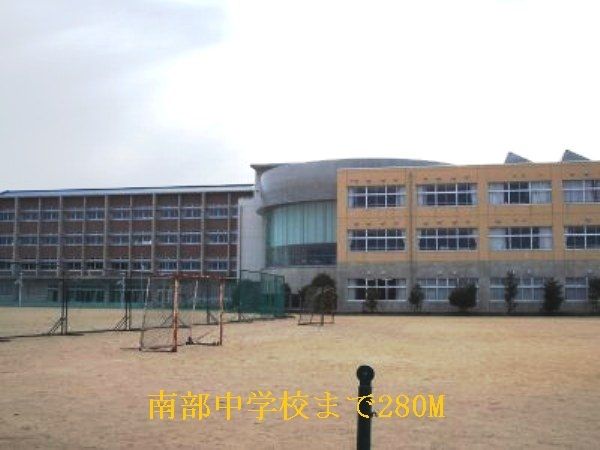 近くの中学校まで280m（徒歩4分）
