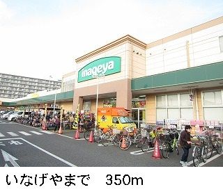 近くのスーパーまで350m（徒歩5分）