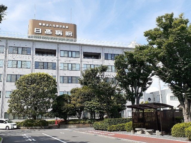 近くの日高病院まで1,900m(徒歩24分)