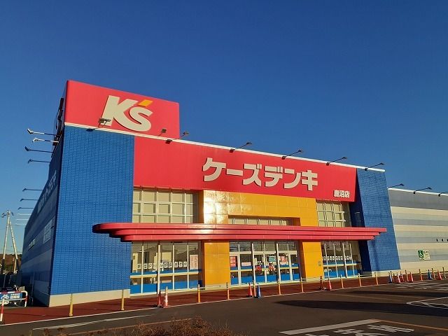 近くのケーズデンキ鹿沼店まで400m(徒歩5分)