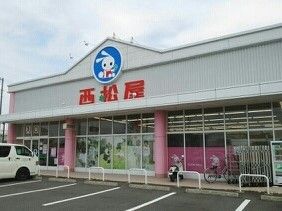 近くの西松屋まで1,160m(徒歩15分)