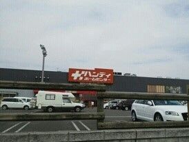 近くのハンディまで3,320m(徒歩42分)
