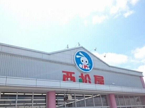 近くの西松屋まで1,100m（徒歩14分）